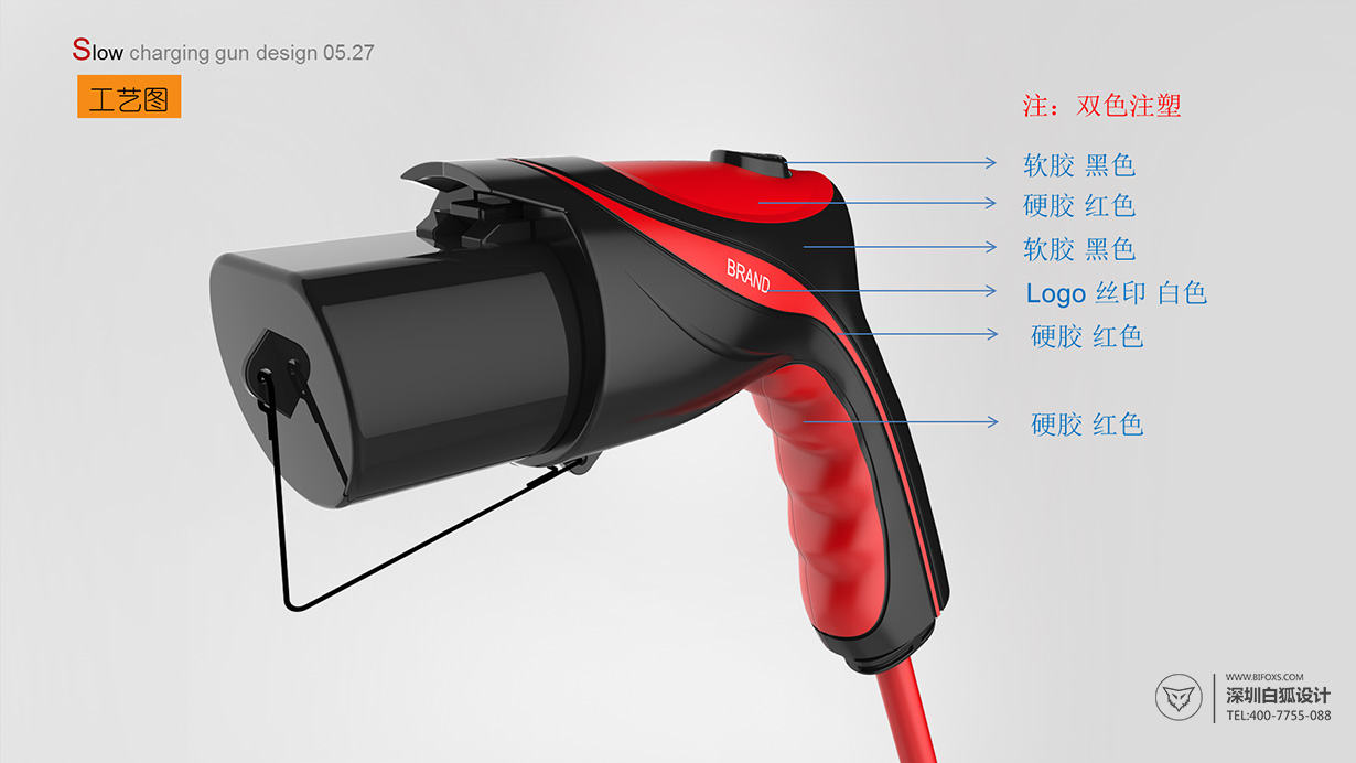 充电枪_2017年新款双色充电枪设计_新能源产品设计